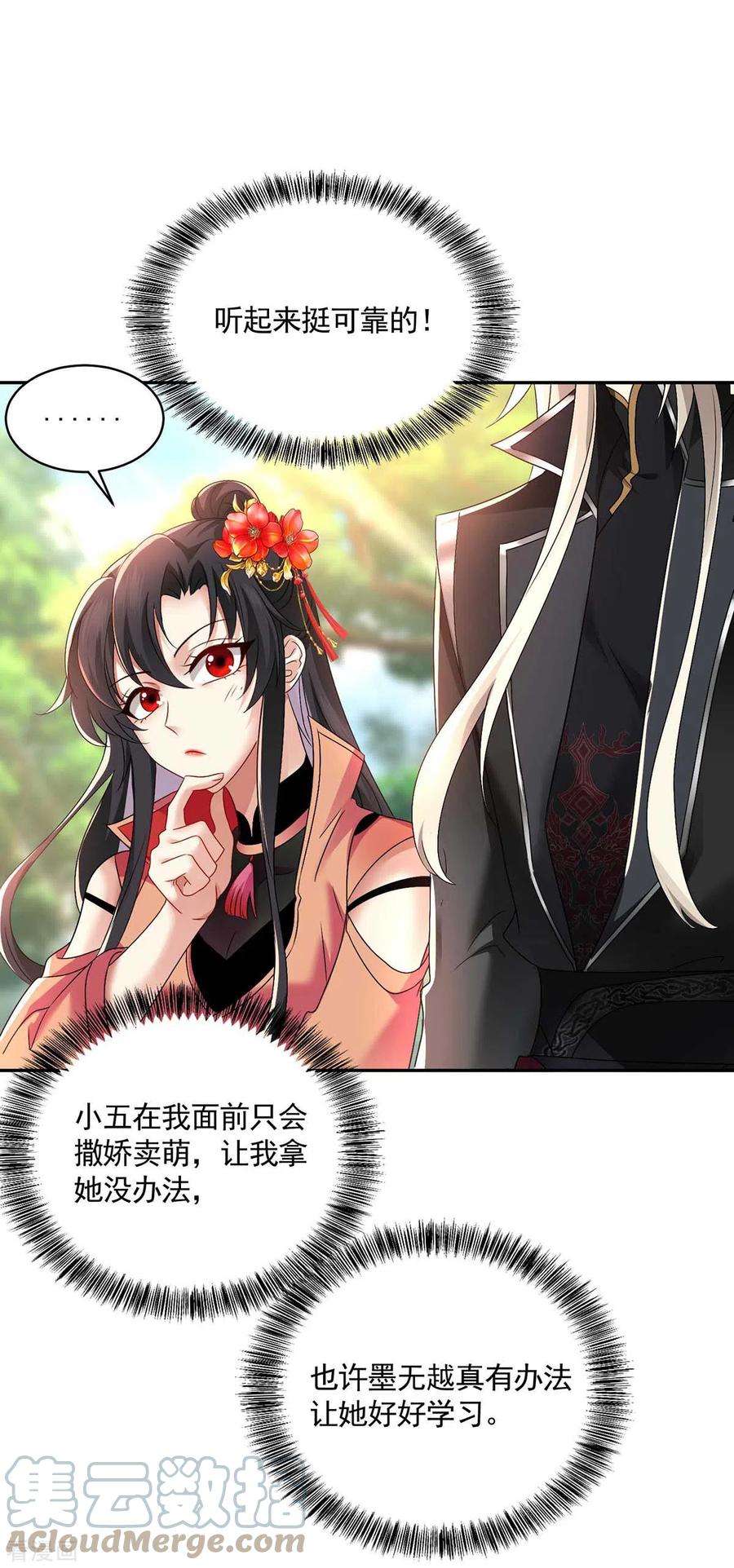 我在异界养男神：神医九小姐第220话 脑子瓦特了