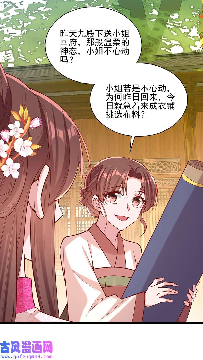 一品嫡女第302话 刻意安排