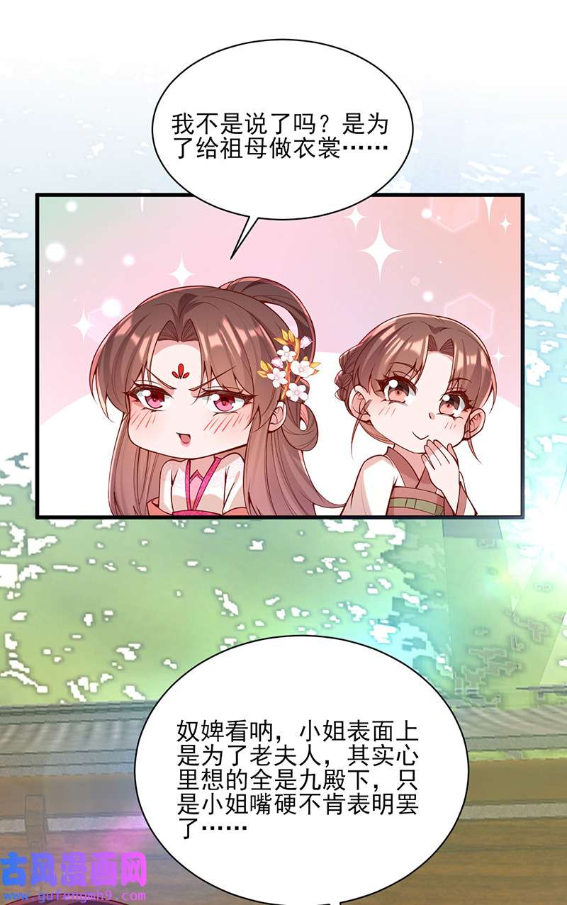 一品嫡女第302话 刻意安排