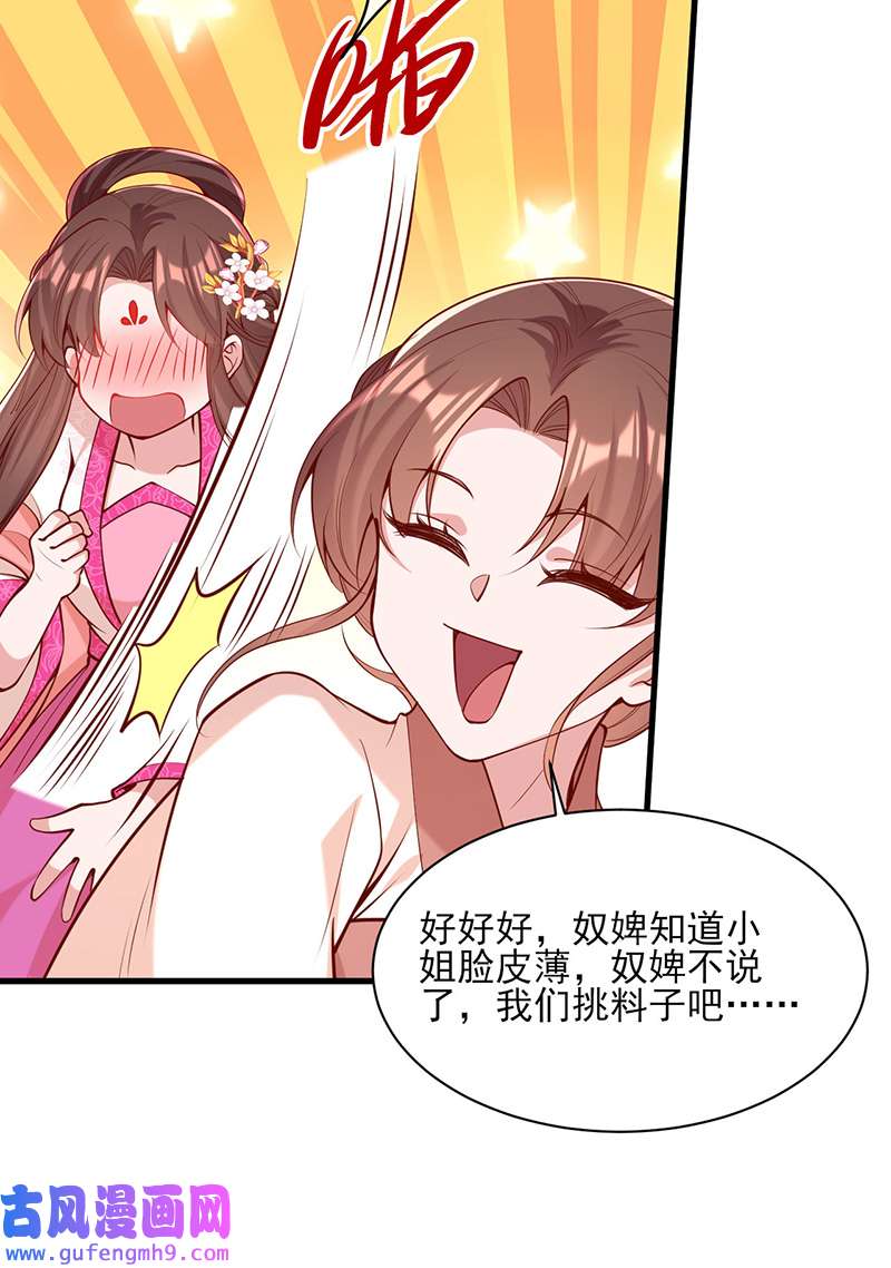 一品嫡女第302话 刻意安排