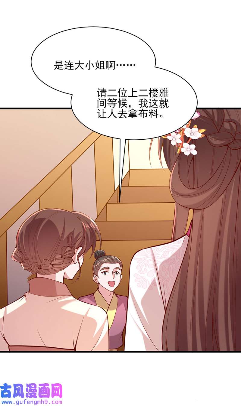 一品嫡女第302话 刻意安排