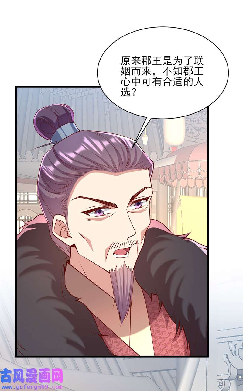 一品嫡女第302话 刻意安排