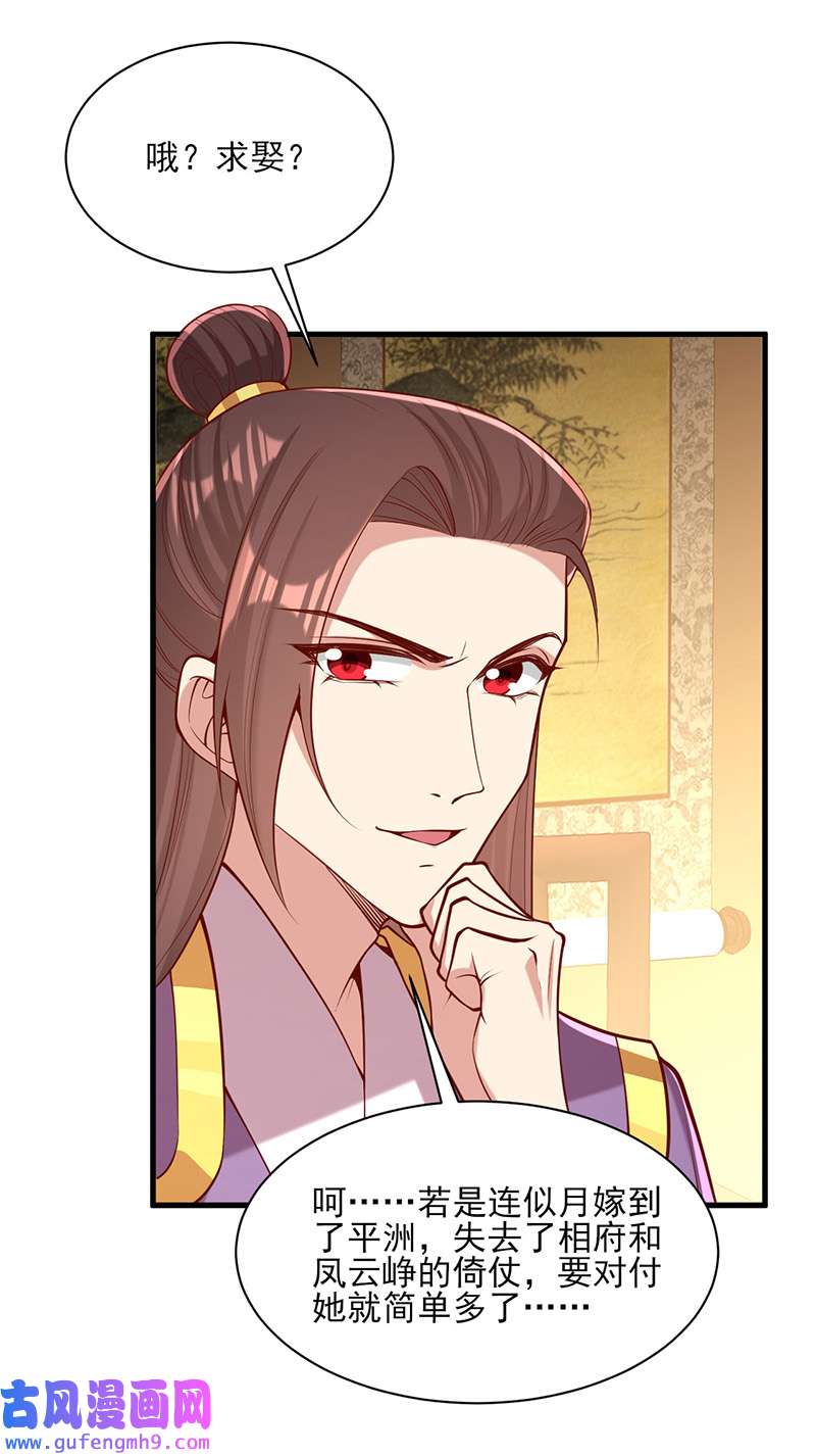 一品嫡女第302话 刻意安排
