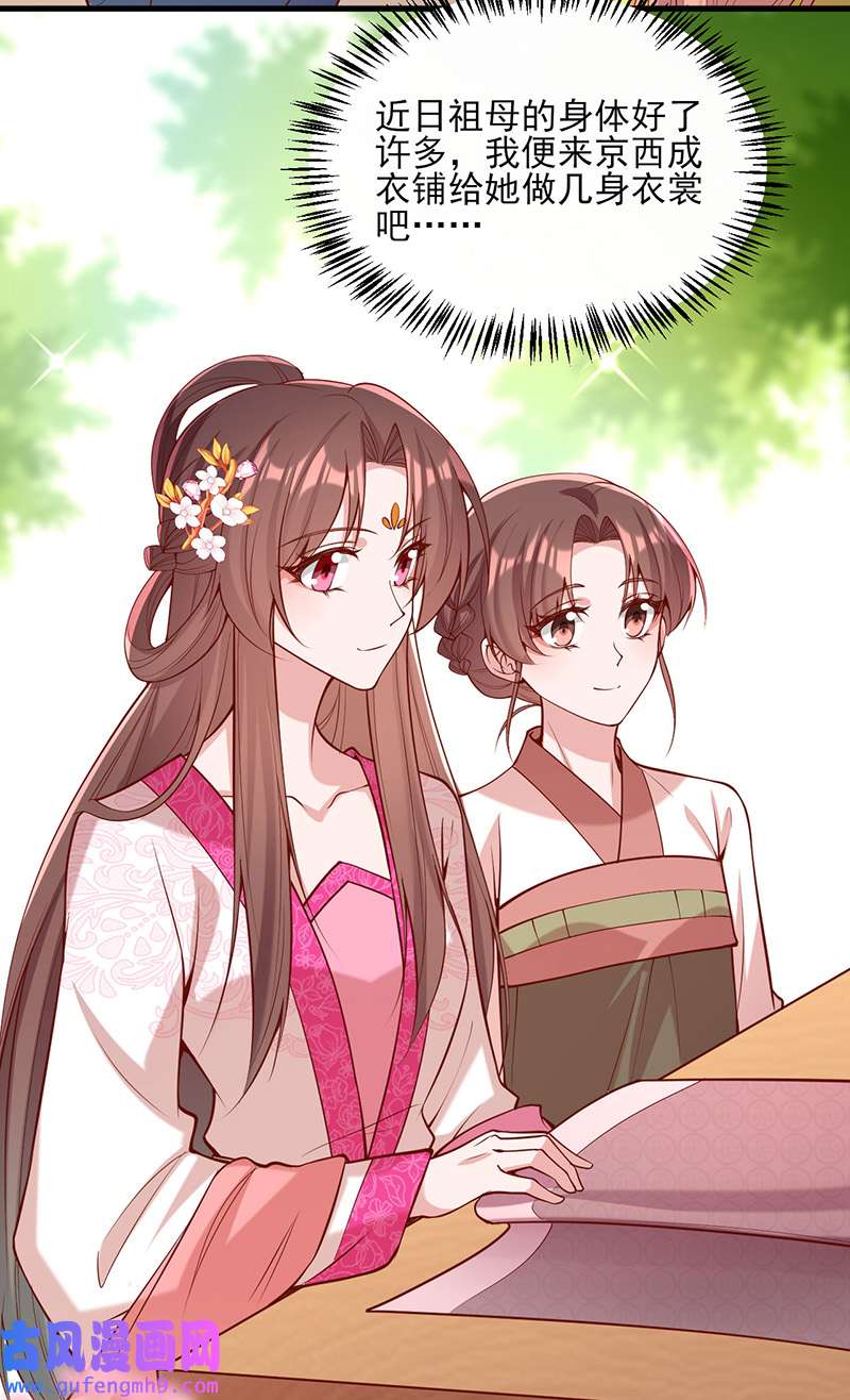 一品嫡女第302话 刻意安排