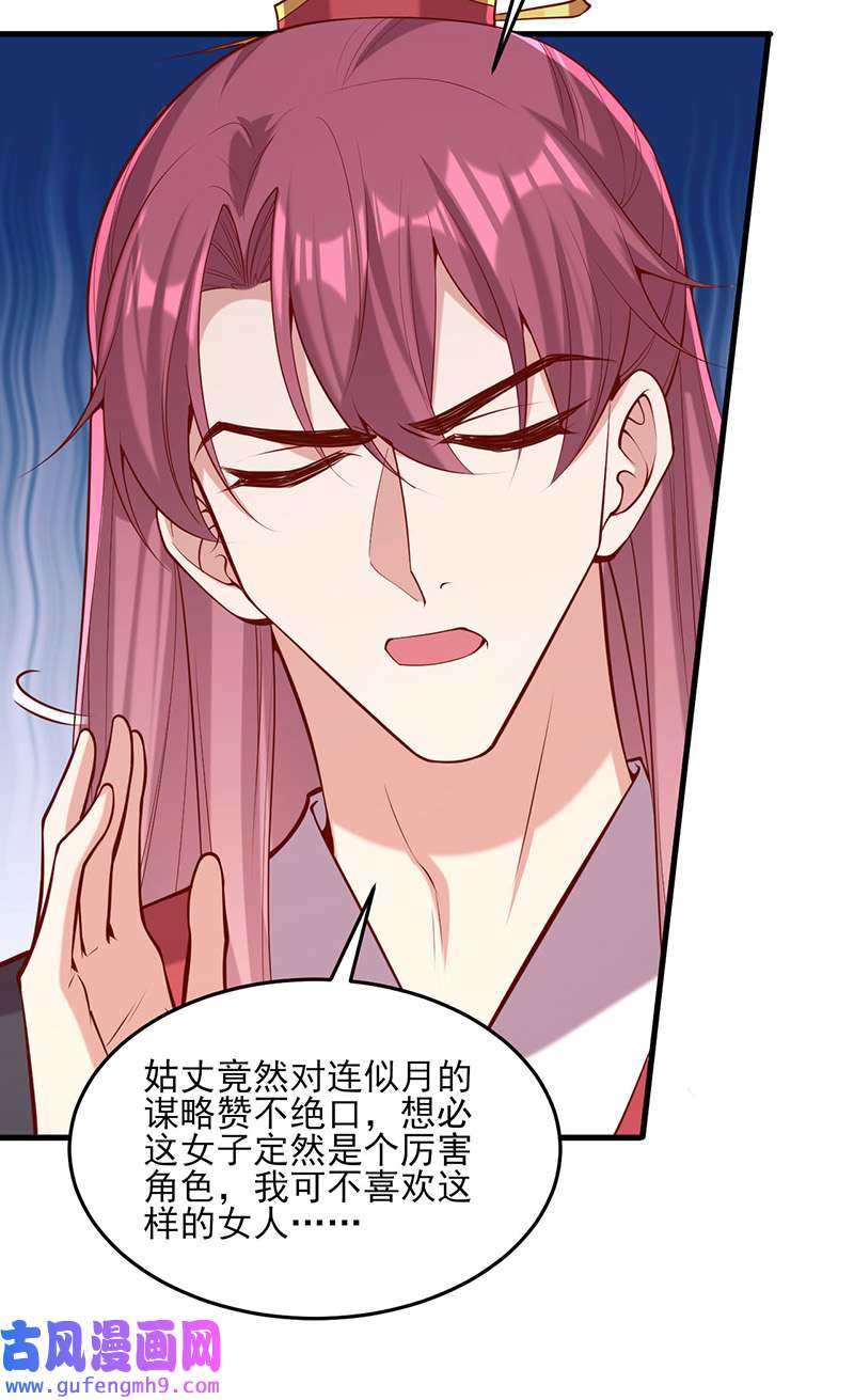 一品嫡女第303话 云峥解围