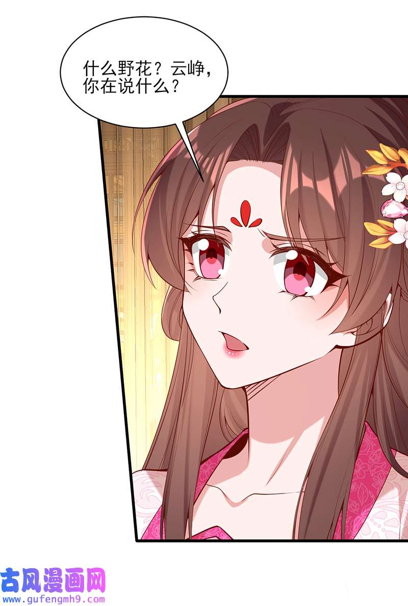 一品嫡女第304话 警告