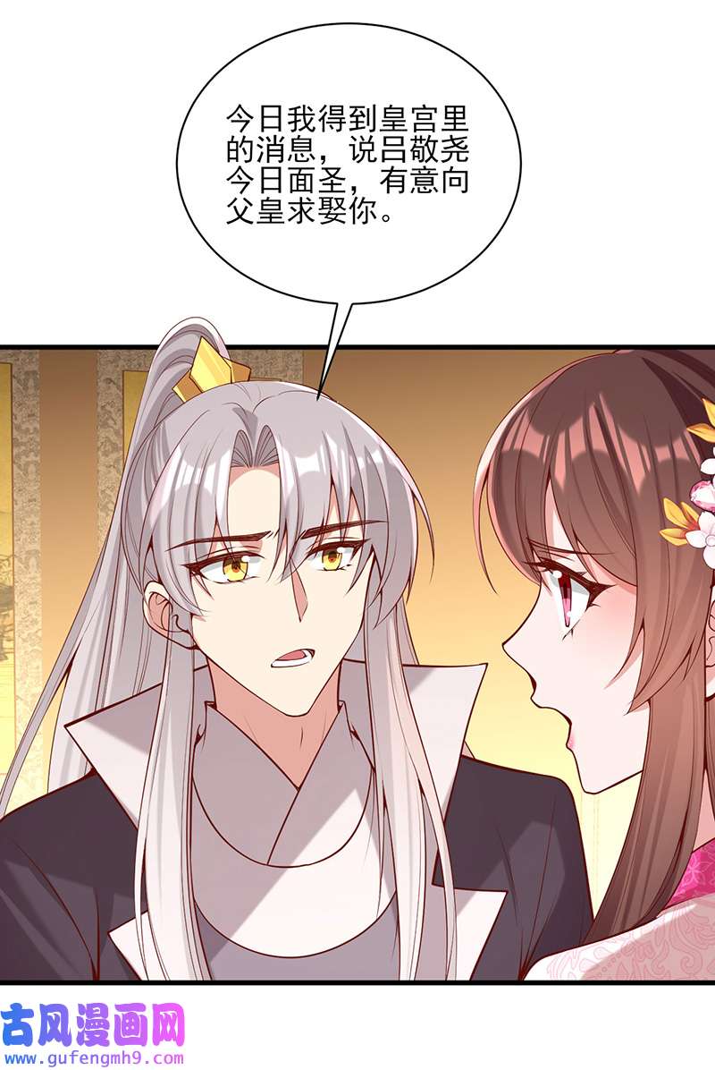 一品嫡女第304话 警告