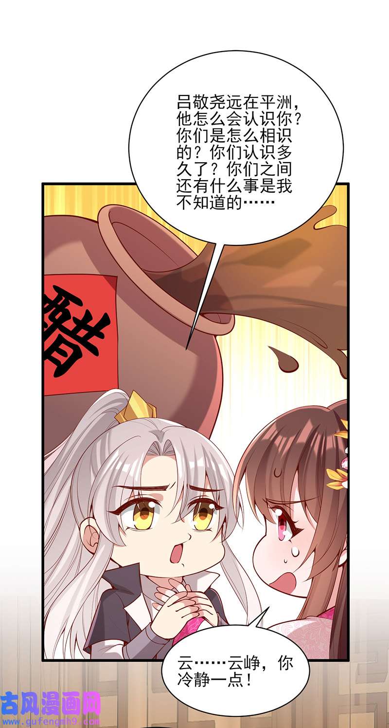 一品嫡女第304话 警告