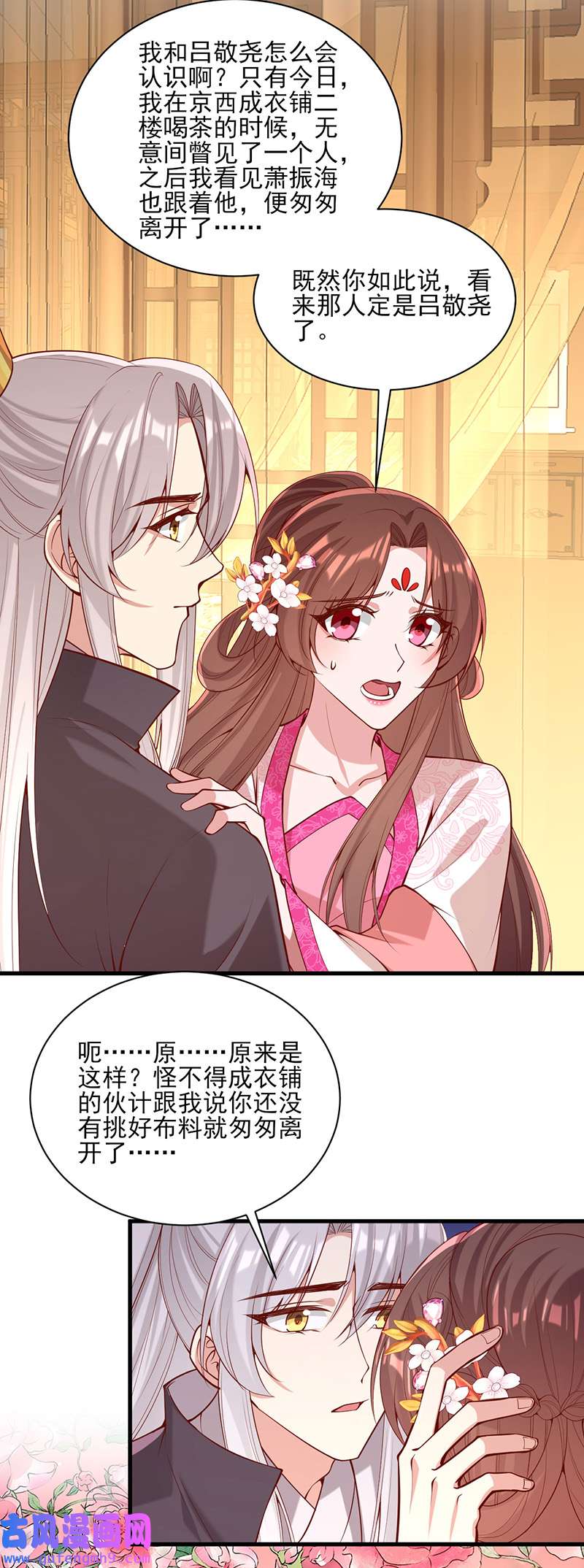 一品嫡女第304话 警告