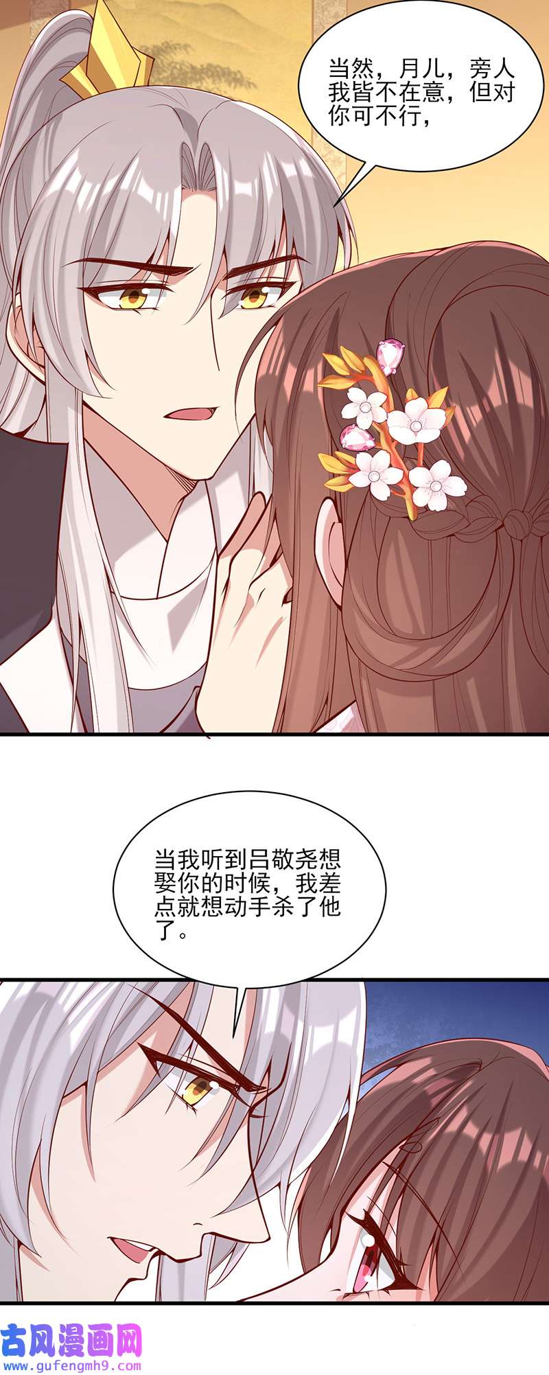 一品嫡女第304话 警告