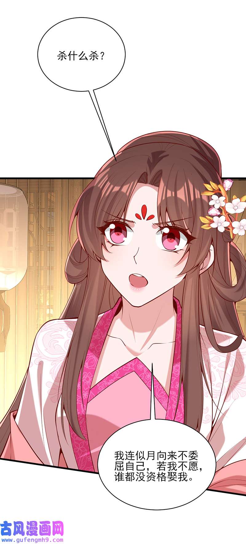 一品嫡女第304话 警告