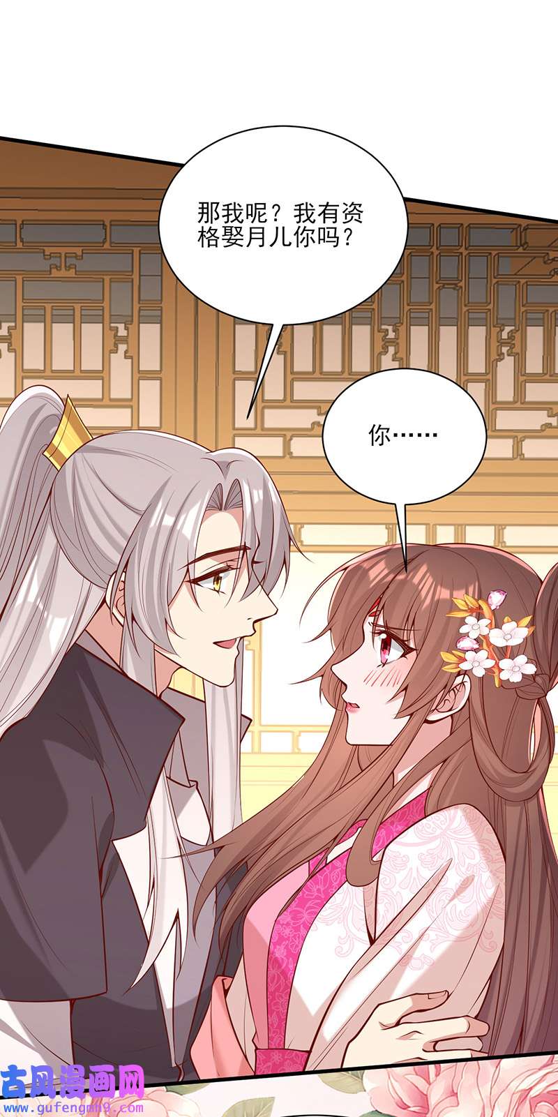 一品嫡女第304话 警告