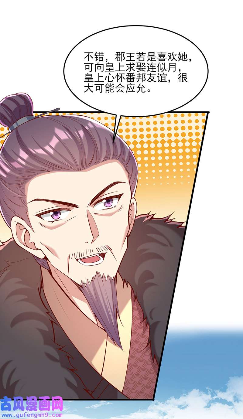 一品嫡女第304话 警告