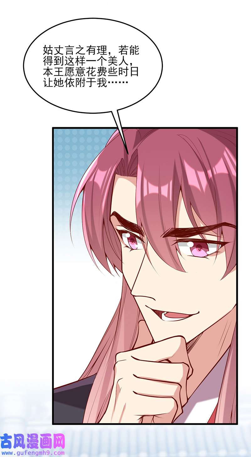 一品嫡女第304话 警告