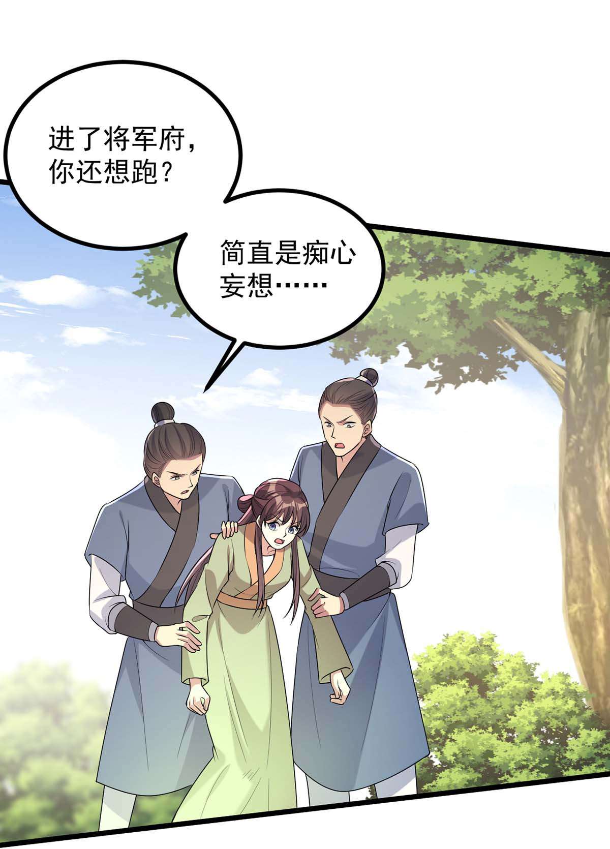 一品嫡女第305话 拒绝心意