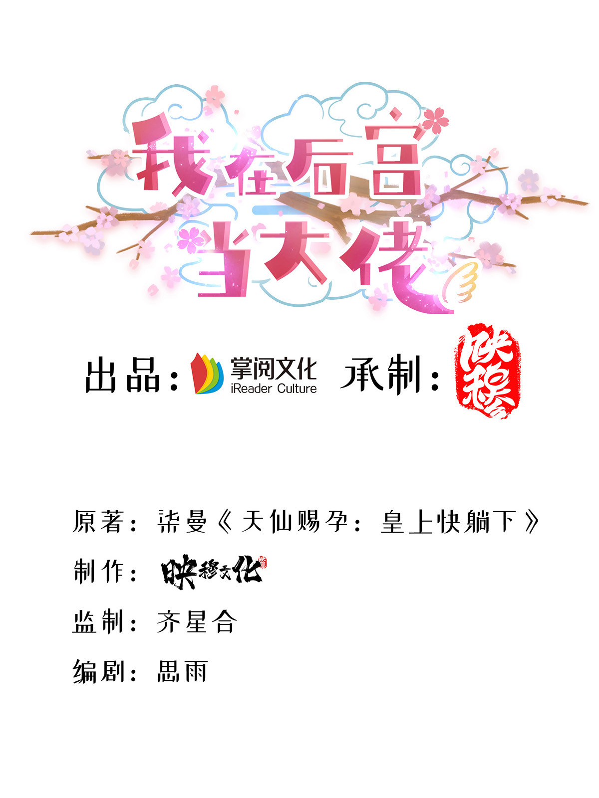 我在后宫当大佬第124话 心怀鬼胎