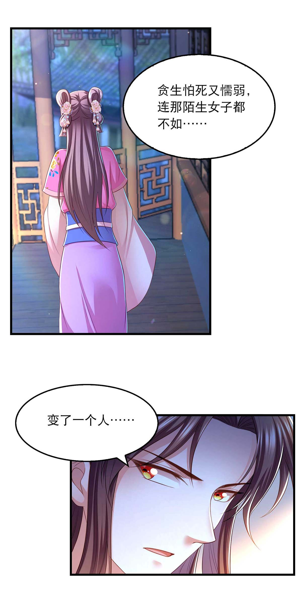我在后宫当大佬第124话 心怀鬼胎
