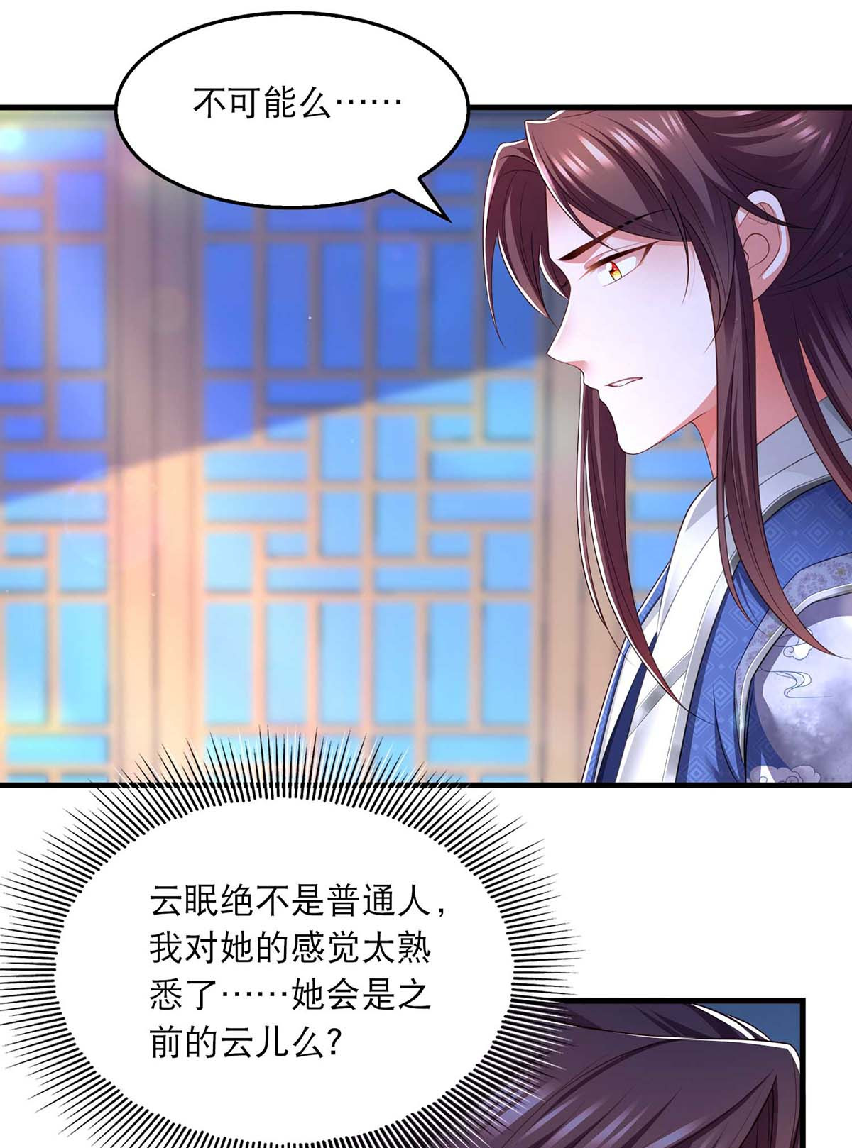 我在后宫当大佬第124话 心怀鬼胎