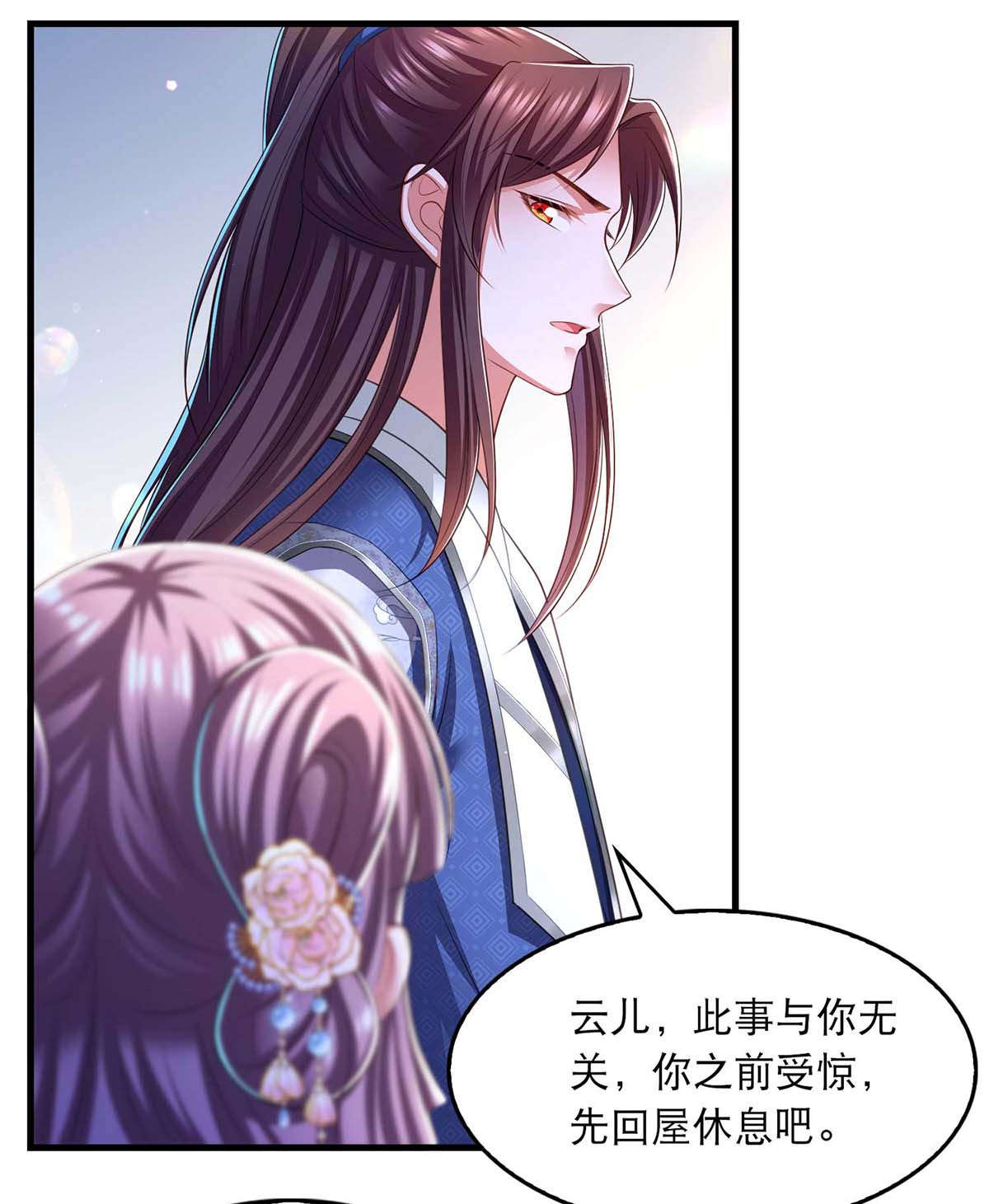 我在后宫当大佬第124话 心怀鬼胎