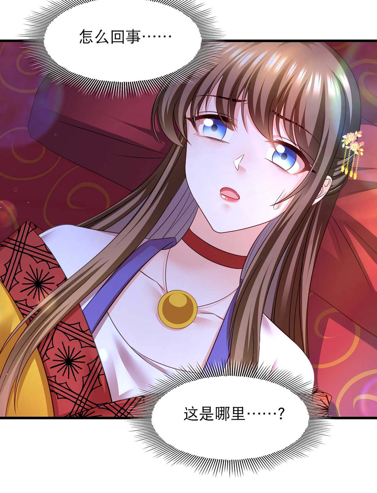 我在后宫当大佬第124话 心怀鬼胎