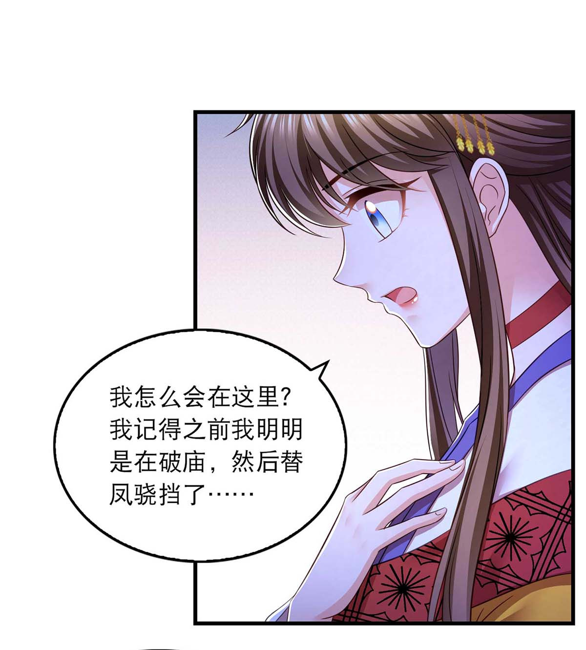 我在后宫当大佬第124话 心怀鬼胎