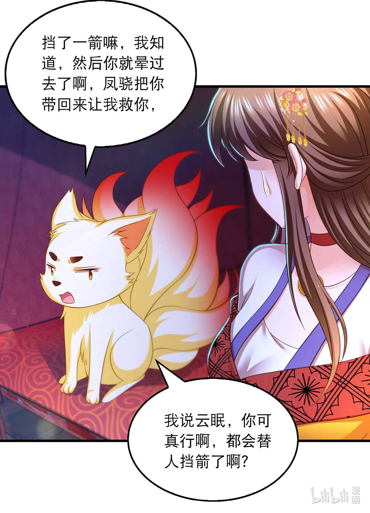 我在后宫当大佬第124话 心怀鬼胎