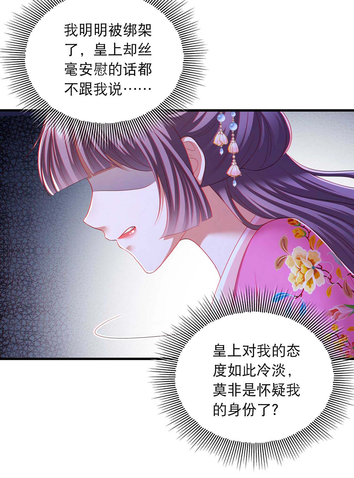 我在后宫当大佬第124话 心怀鬼胎