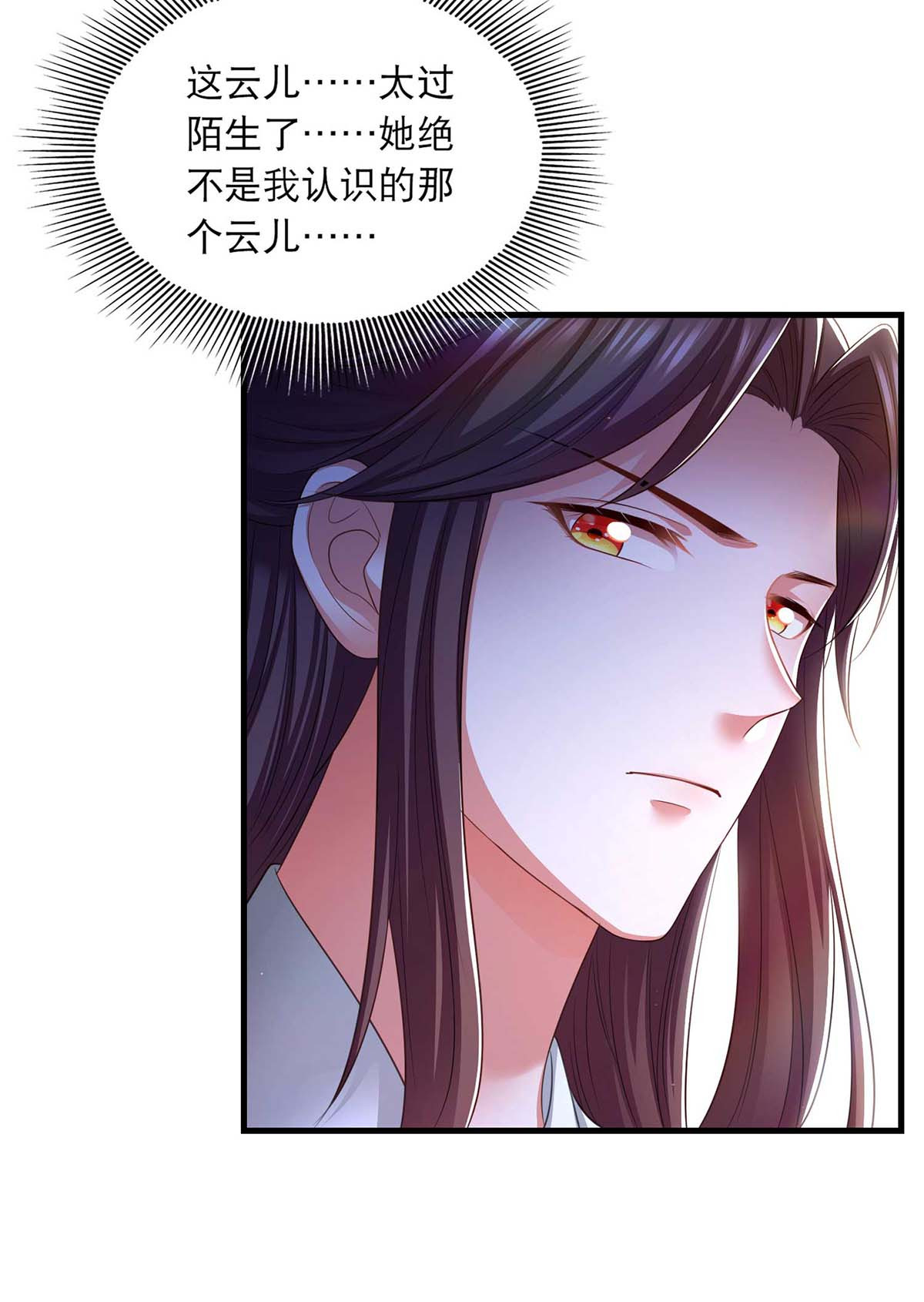 我在后宫当大佬第124话 心怀鬼胎