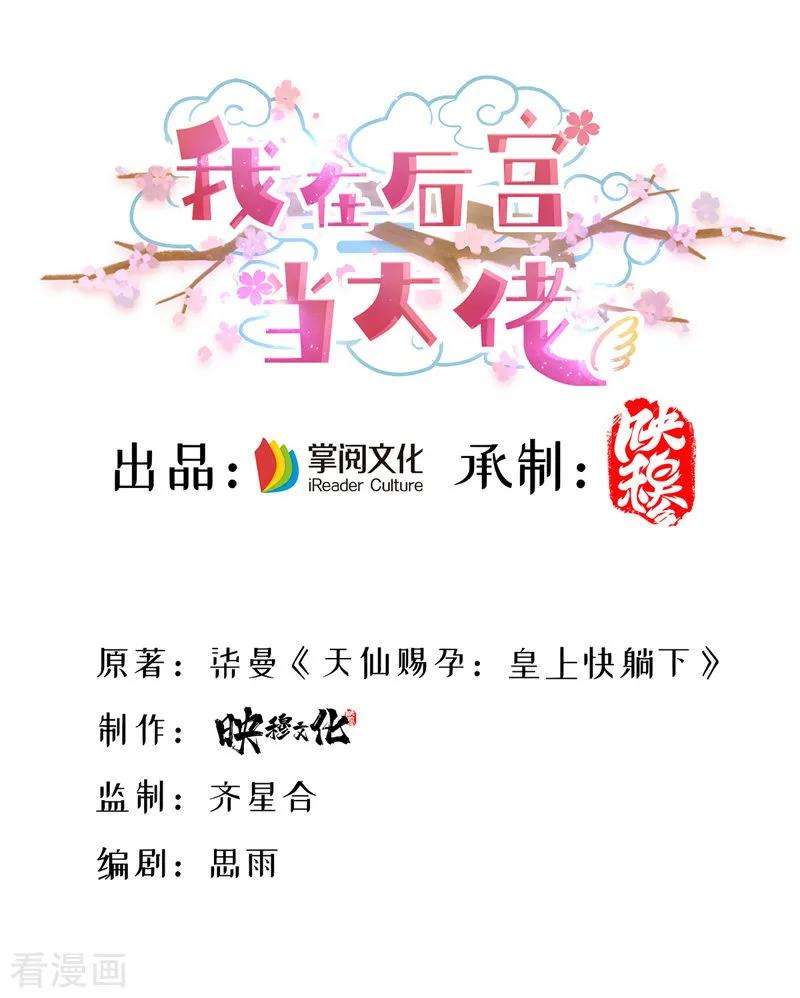 我在后宫当大佬第176话 祸乱源头