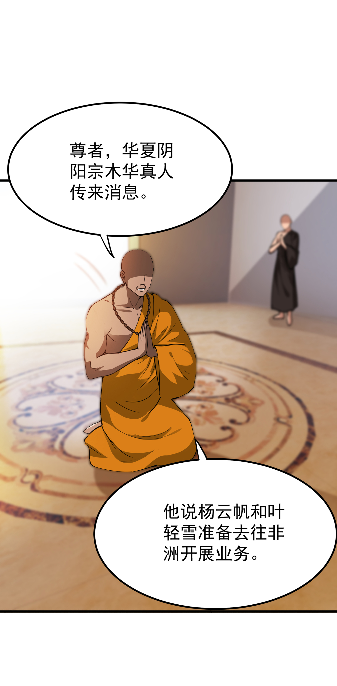 最强神医混都市第203话 遗迹开启！