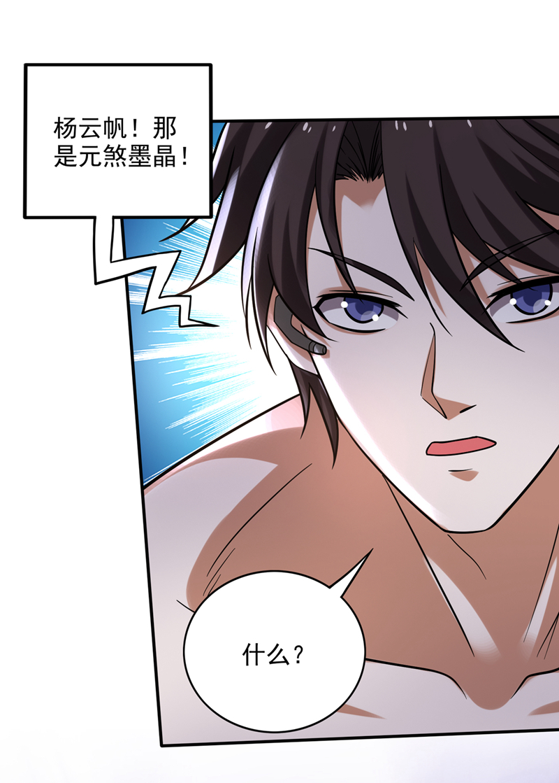 最强神医混都市第300话 找到杨云帆了！