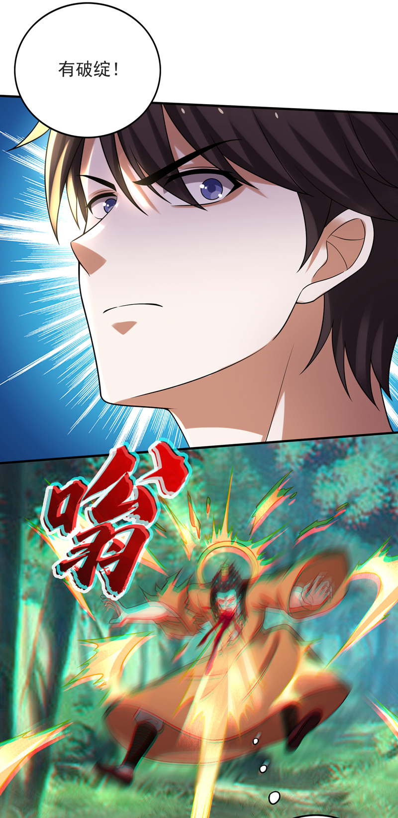 最强神医混都市第301话 禹皇遗物？！