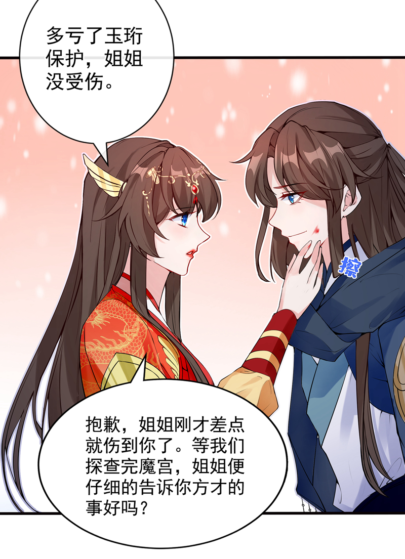 兽黑狂妃第98话 前辈你认识我父亲！