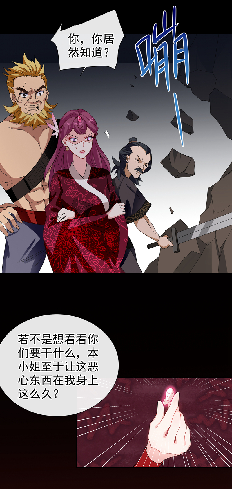 兽黑狂妃第98话 前辈你认识我父亲！