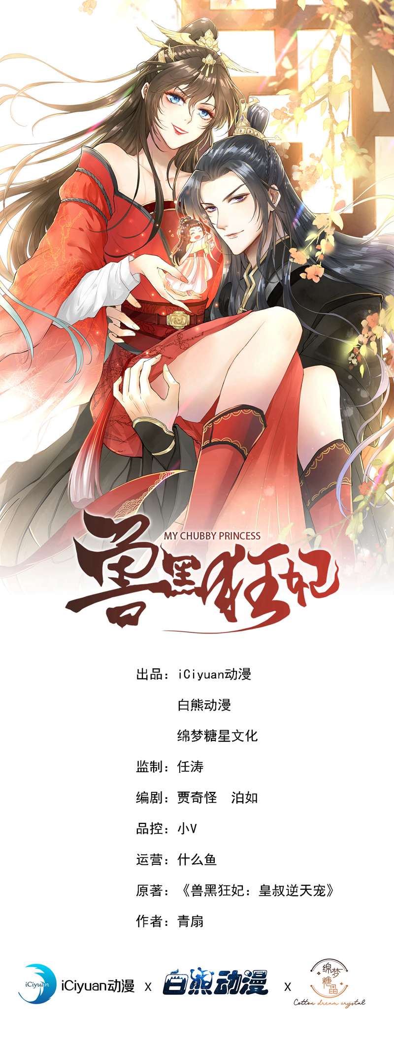 兽黑狂妃第168话 我姐姐没死