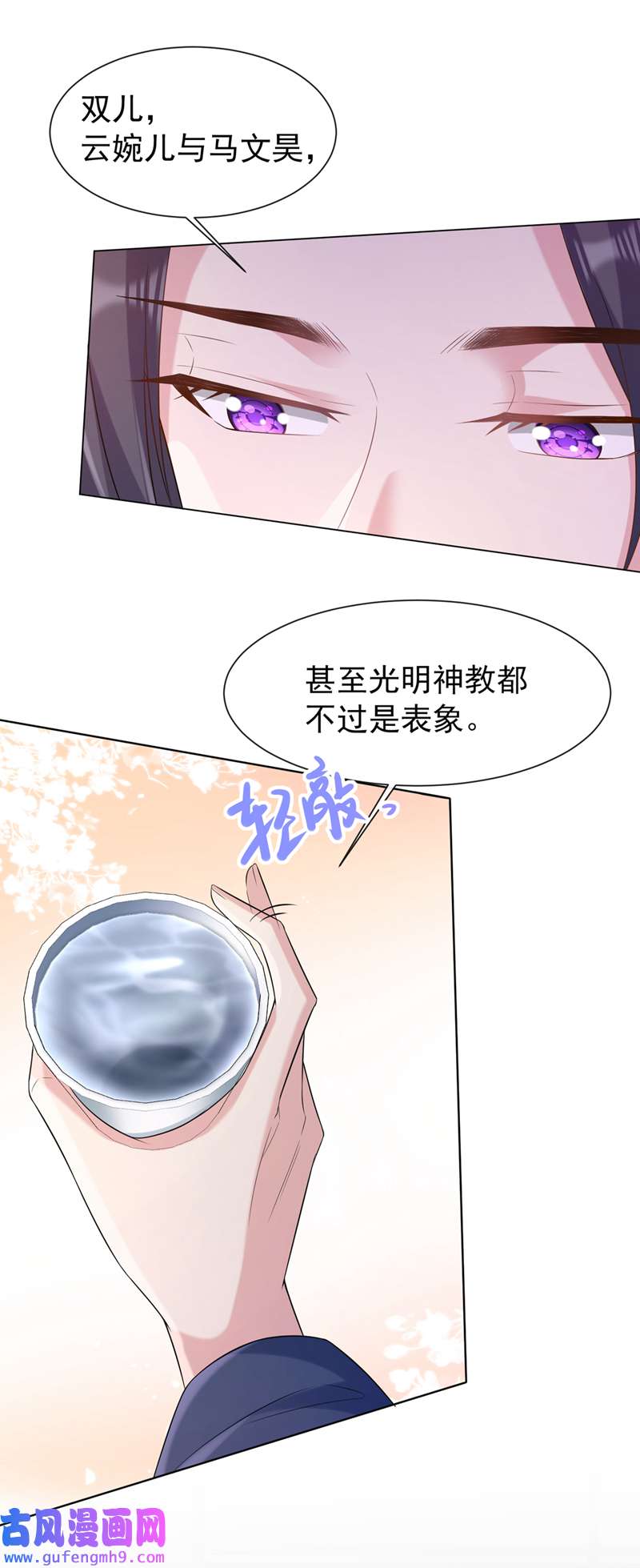 兽黑狂妃第188话 邪恶的教派！