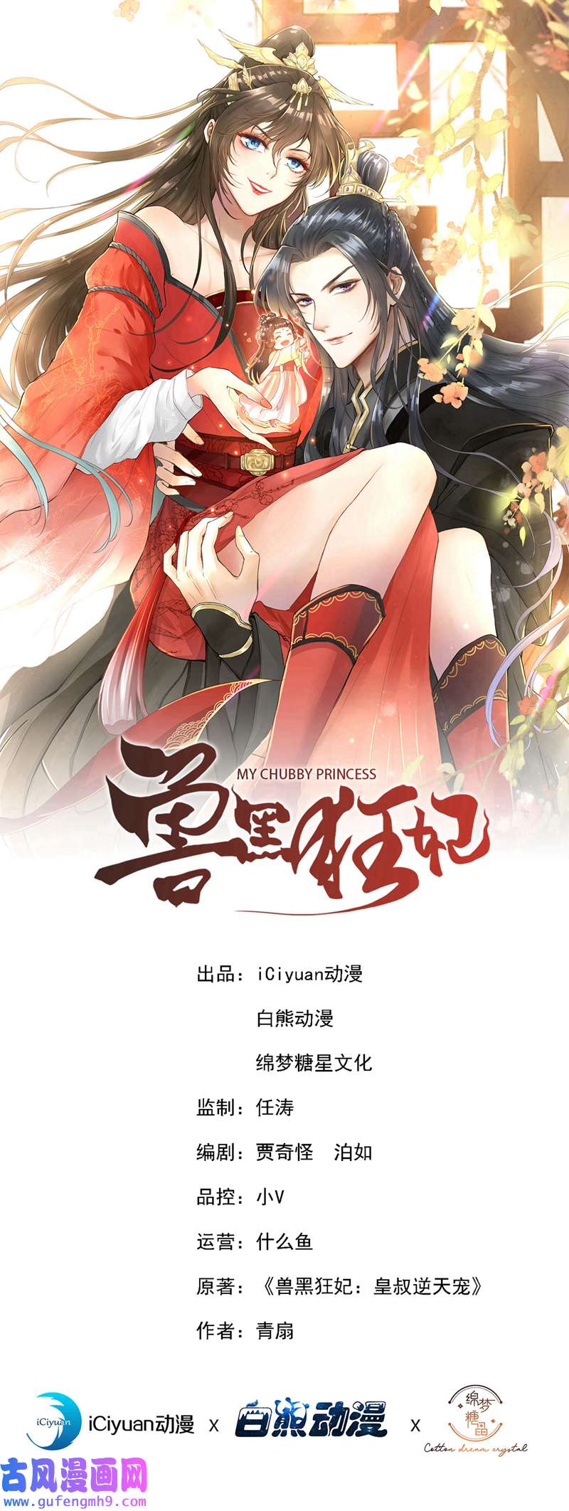 兽黑狂妃第189话 刀下留人！