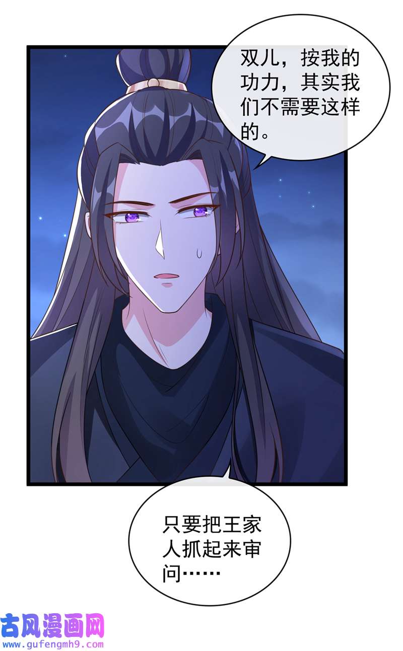 兽黑狂妃第189话 刀下留人！
