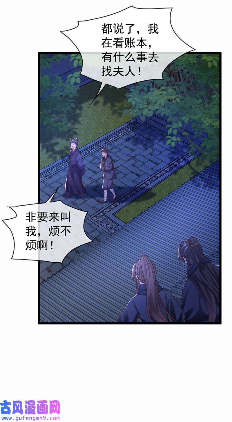 兽黑狂妃第189话 刀下留人！