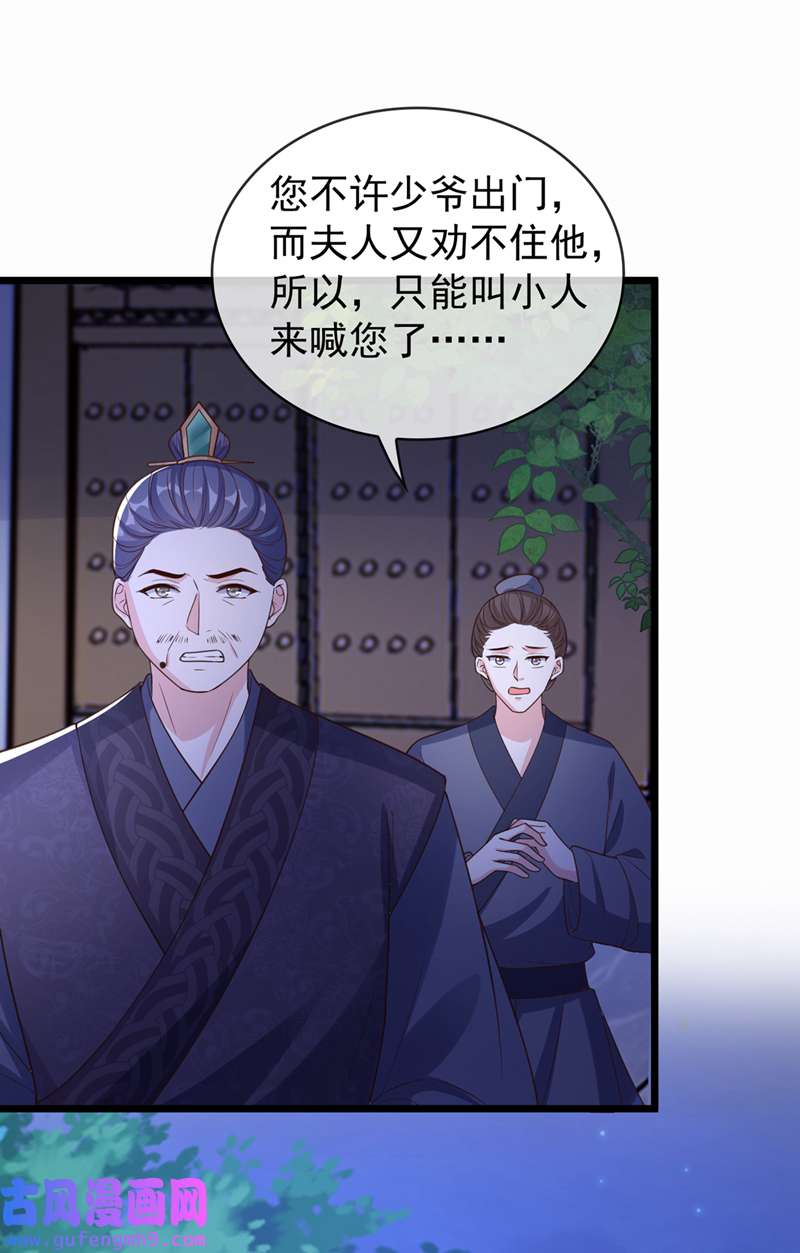 兽黑狂妃第189话 刀下留人！
