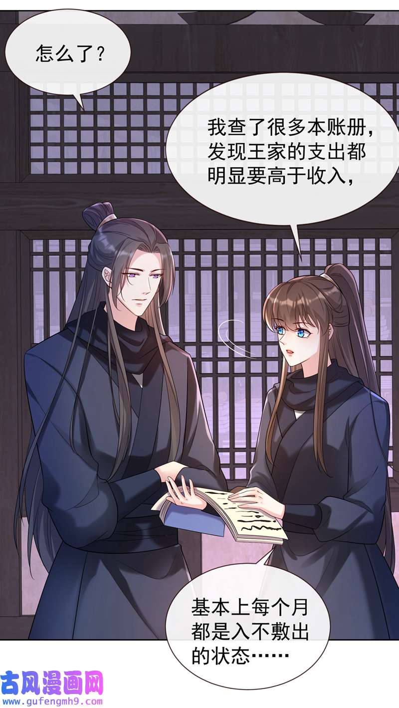 兽黑狂妃第189话 刀下留人！