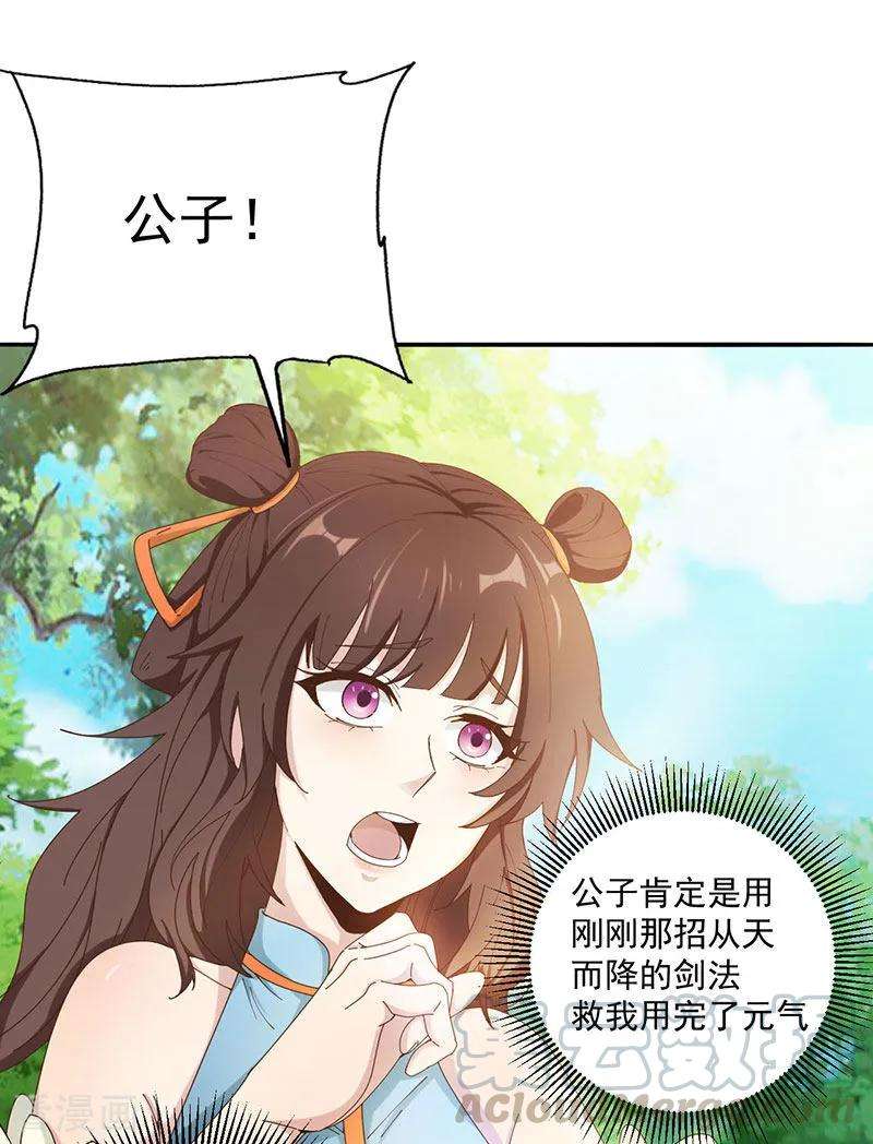 元始不灭诀第105话 寻找太乙神水