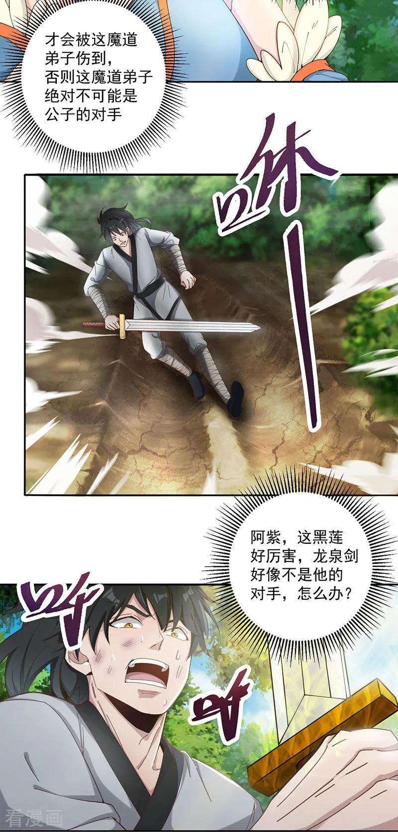 元始不灭诀第105话 寻找太乙神水