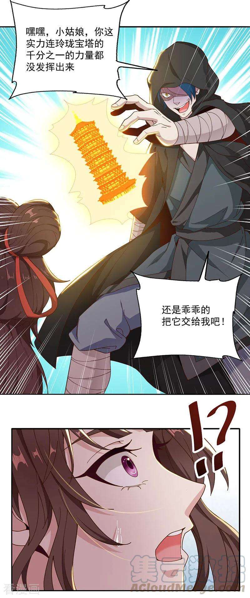 元始不灭诀第105话 寻找太乙神水
