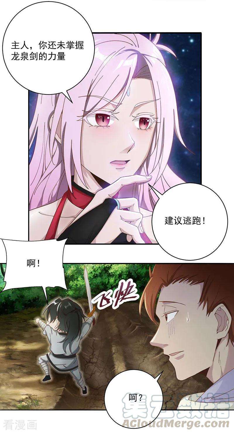 元始不灭诀第105话 寻找太乙神水