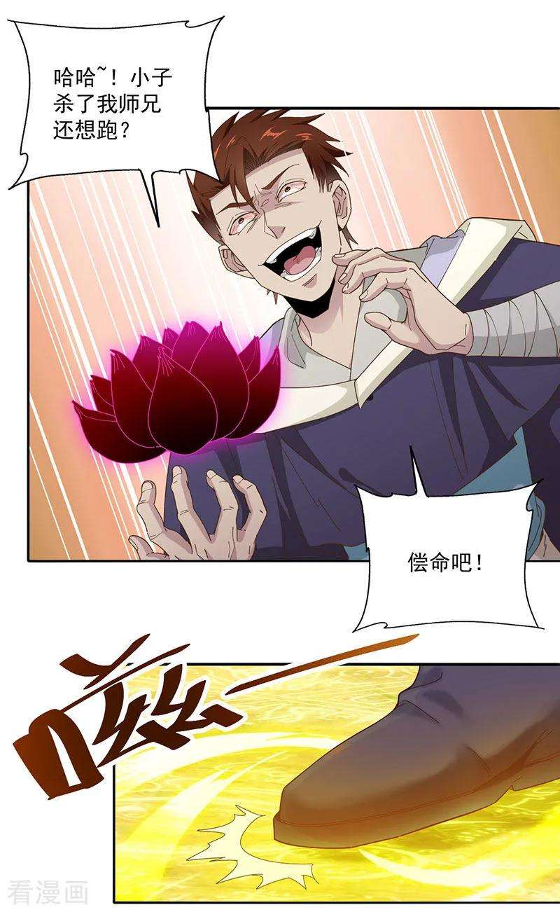 元始不灭诀第105话 寻找太乙神水