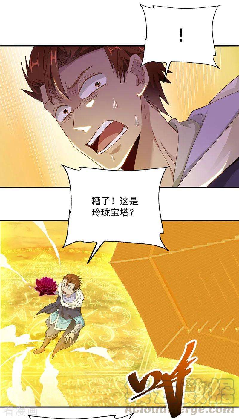 元始不灭诀第105话 寻找太乙神水