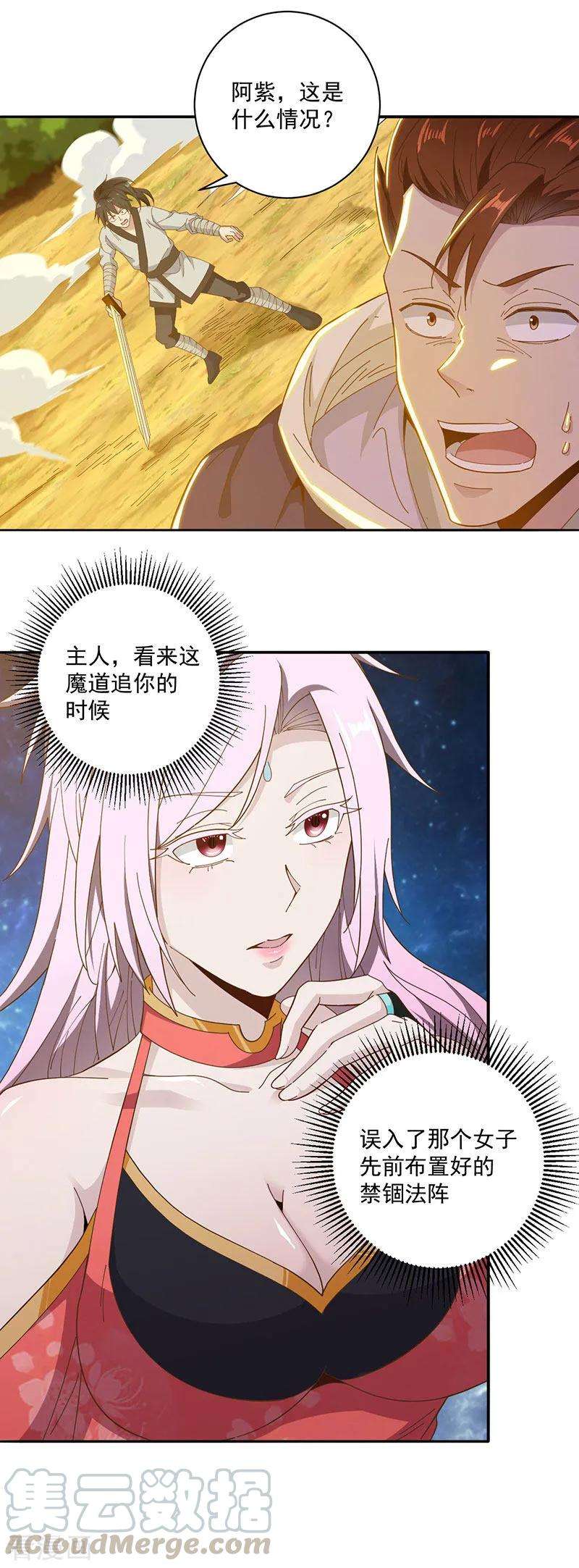 元始不灭诀第105话 寻找太乙神水