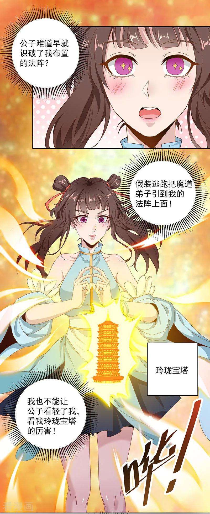 元始不灭诀第105话 寻找太乙神水