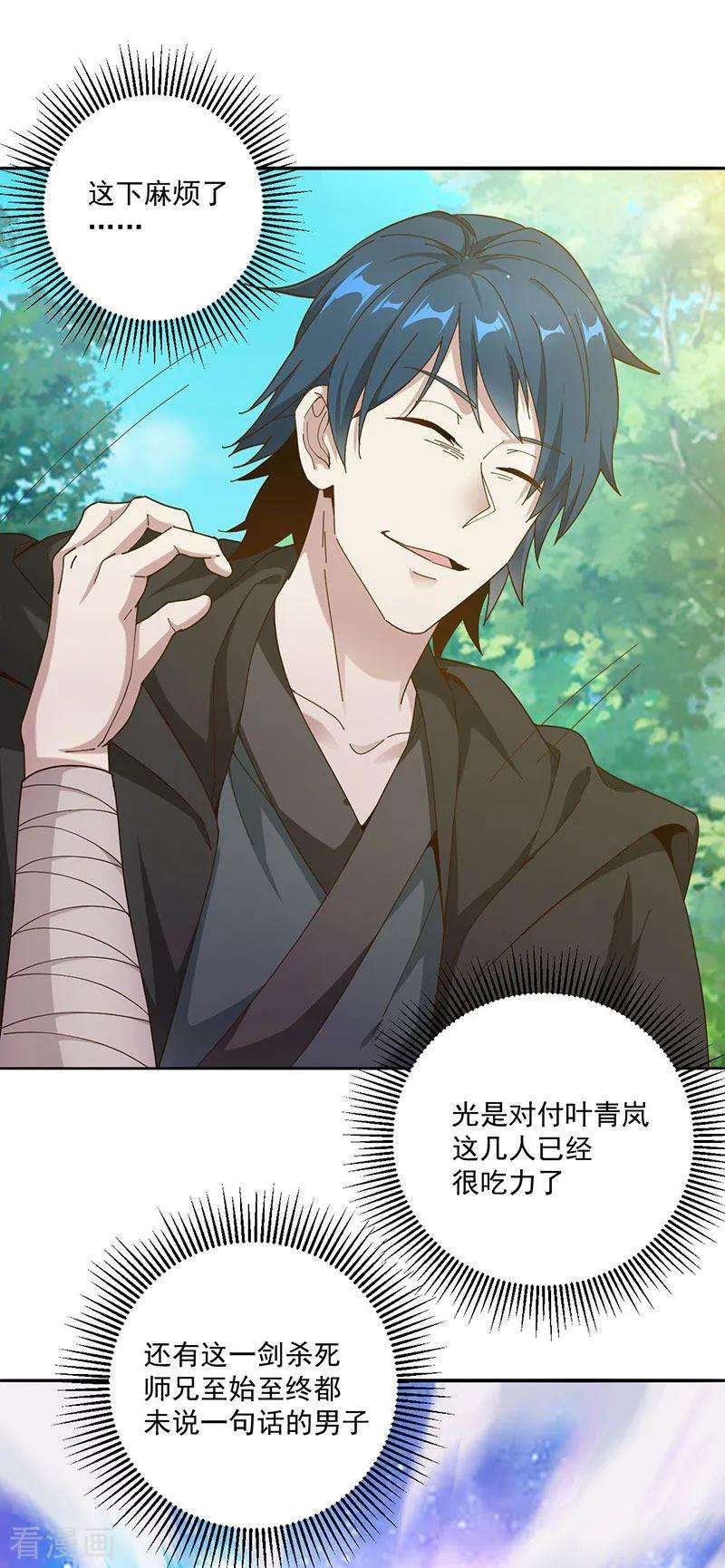 元始不灭诀第106话 神水到手